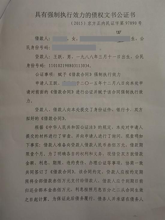 一位套路贷受害人在方正公证处做的债权文书公证