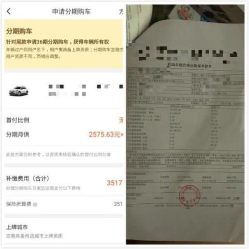 用户买车变租车，弹个车先租后买模式遭质疑