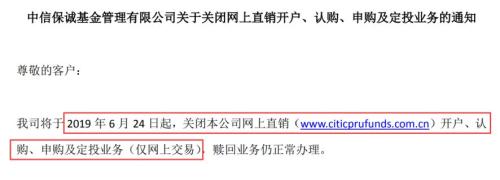 震动基金圈！这家公司全面关闭网上直销交易功能，最新回应来了