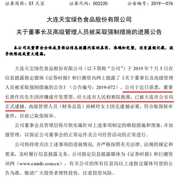 防不胜防！又有上市公司董事长被逮捕，竟因虚开发票罪！实控人成市值头号杀手？年内10位实控人被抓