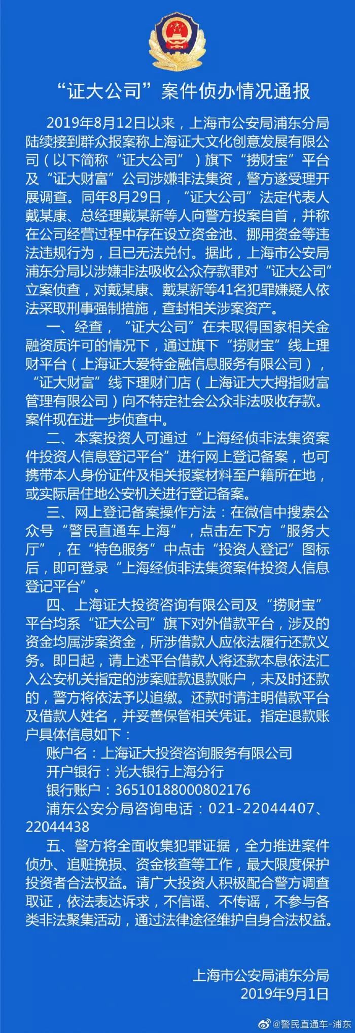 证大戴志康涉非法吸储自首 5天前说:不跑路 不失联