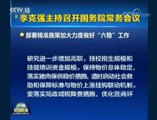 定了！普遍降准、定向降准都要来？国常会超重磅利好！何时降准？看这8大要点