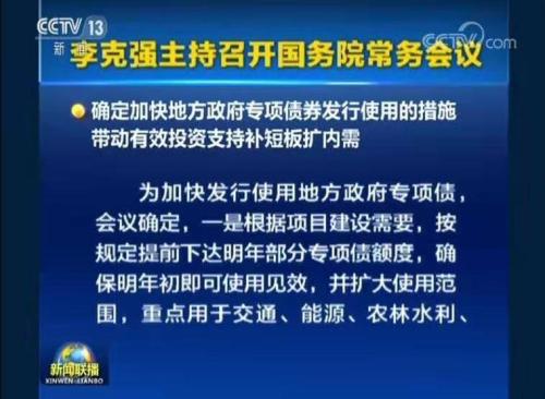 定了！普遍降准、定向降准都要来？国常会超重磅利好！何时降准？看这8大要点