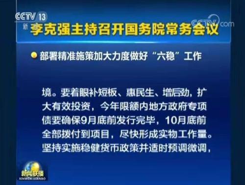 定了！普遍降准、定向降准都要来？国常会超重磅利好！何时降准？看这8大要点